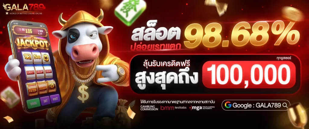 รีวิว Fortune Ox