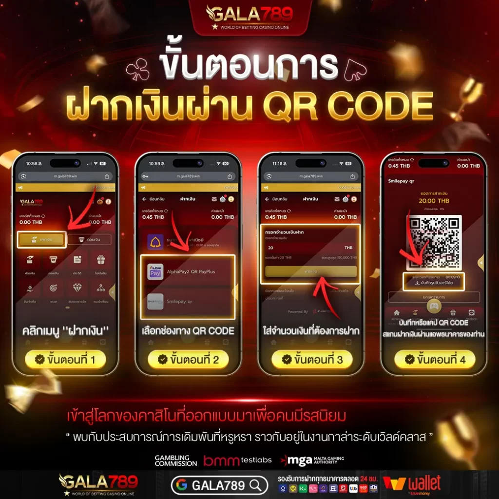การฝากเงิน GALA789 ผ่าน QR CODE