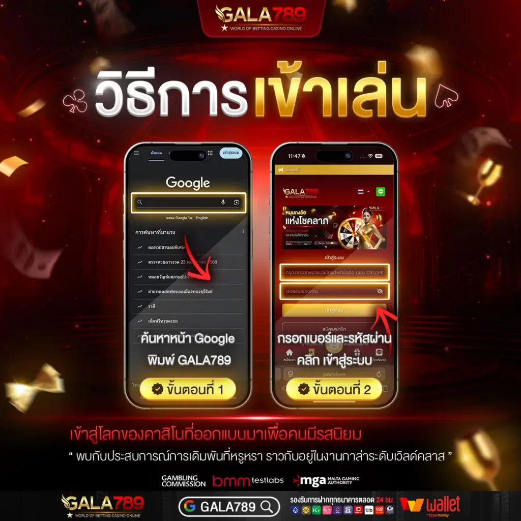 ทางเข้าเล่น GALA789